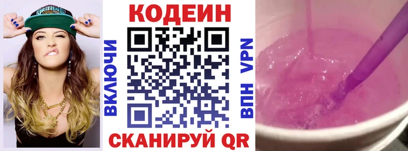 omg зеркало  Аркадак  Codein напиток Lean (лин) 